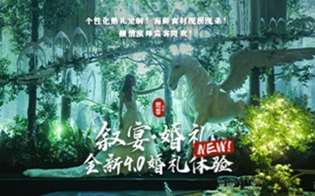 爱丽丝花园 [ 最大20桌 · 高7.0m · 无柱 · 低消4980 ]