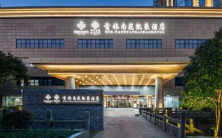 首旅南苑凯豪酒店