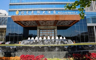 杭州富阳瑞莱克斯大酒店